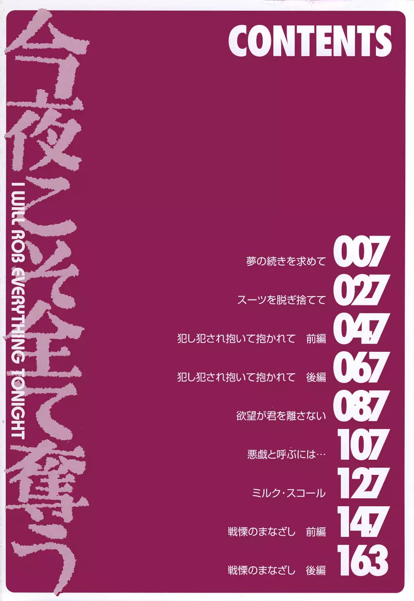 今夜こそ全て奪う 8ページ