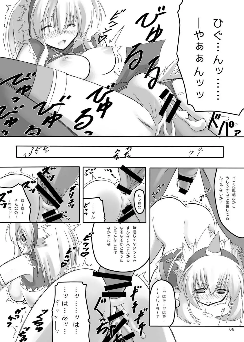 キリンX娘対人戦 7ページ