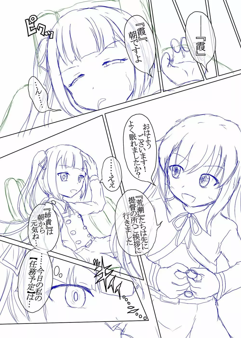 洗脳常識変姦#1 10ページ