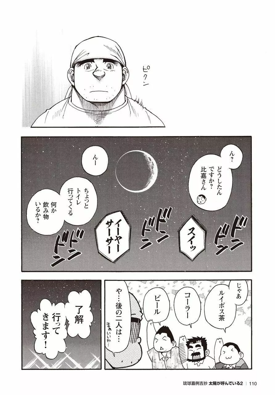 太陽が呼んでいる2 105ページ