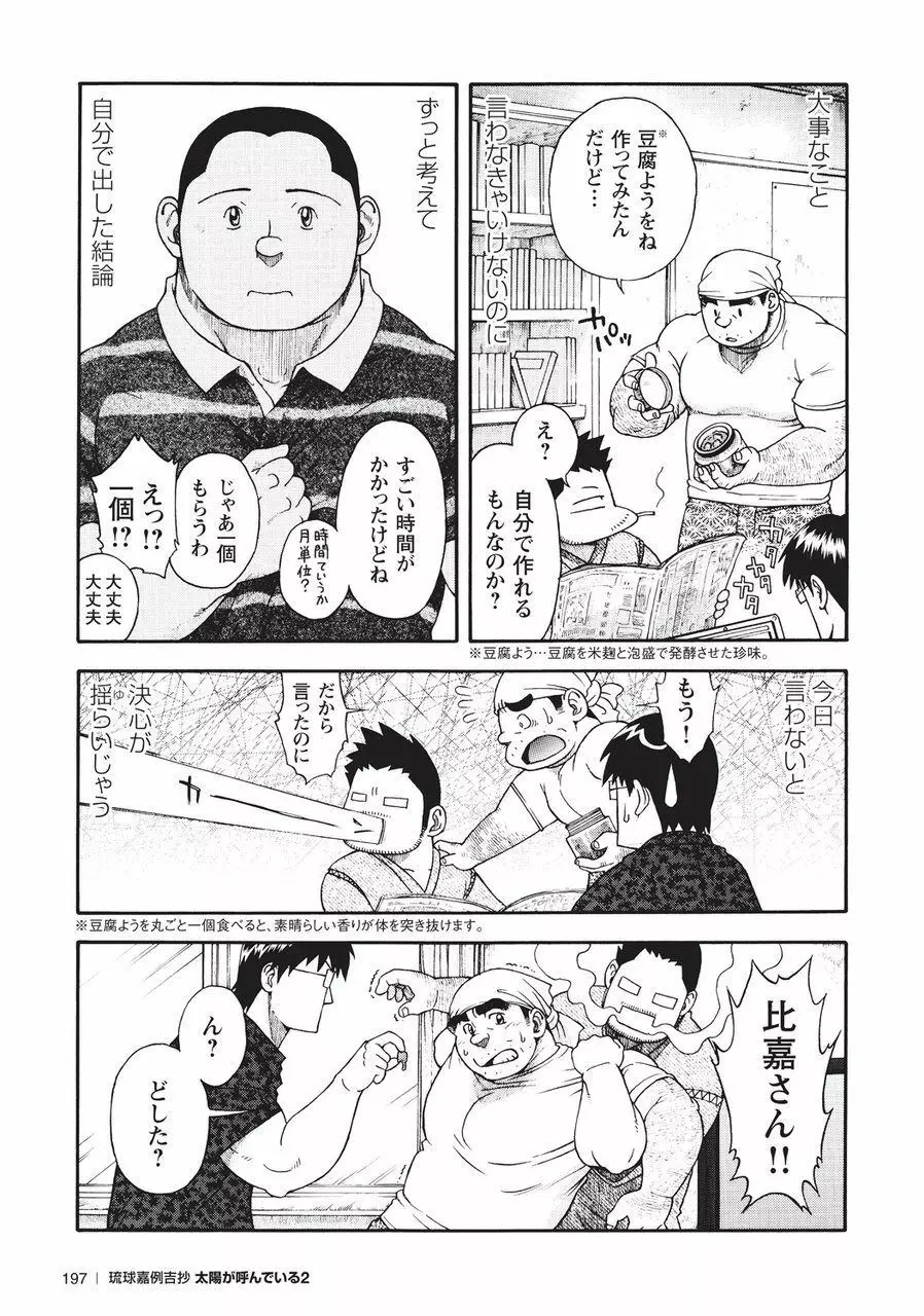 太陽が呼んでいる2 190ページ