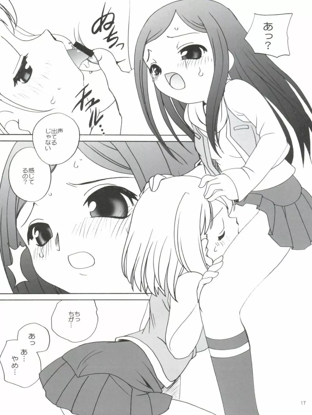 舞っちんぐなつきちゃん 17ページ