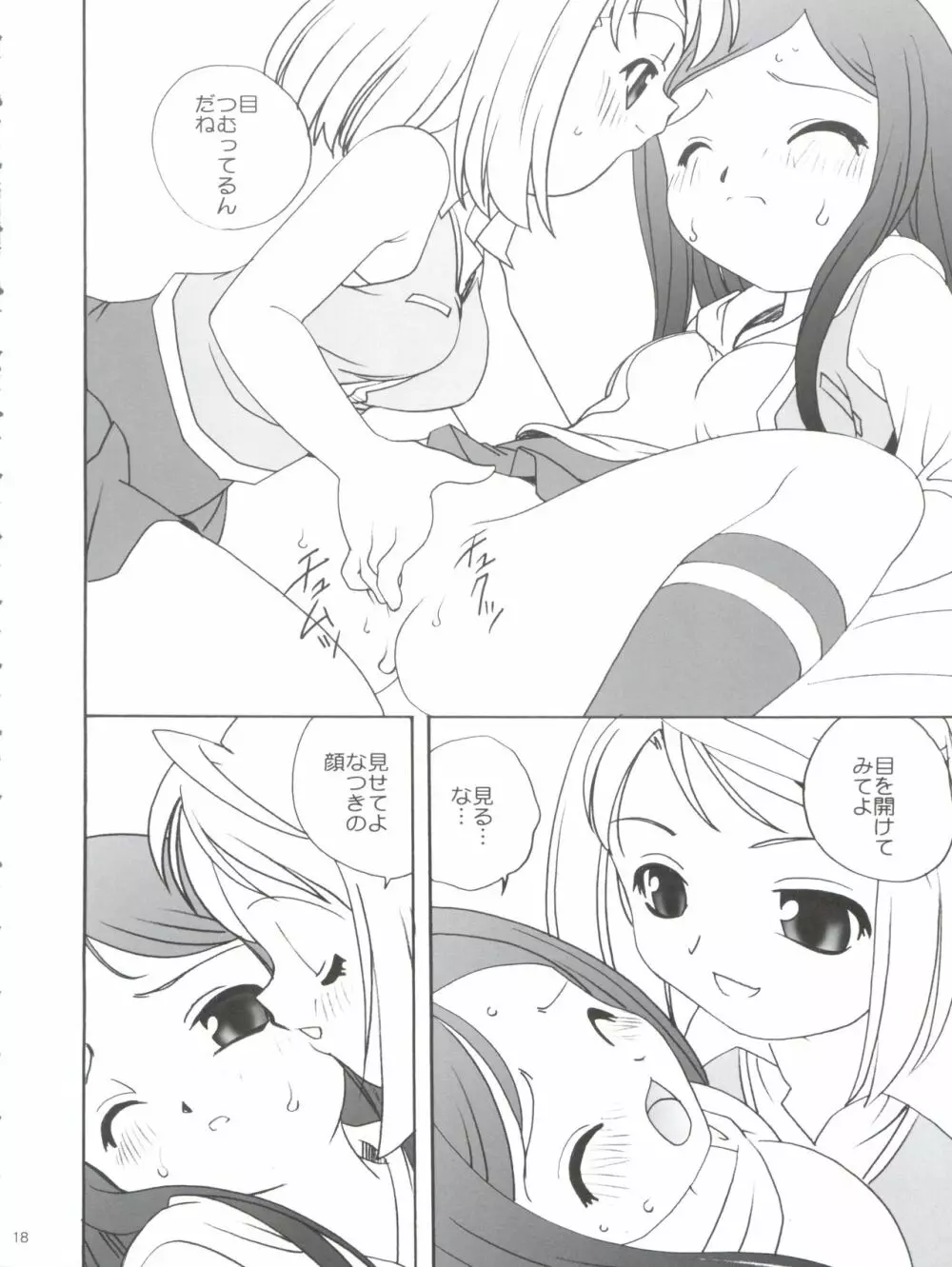 舞っちんぐなつきちゃん 18ページ