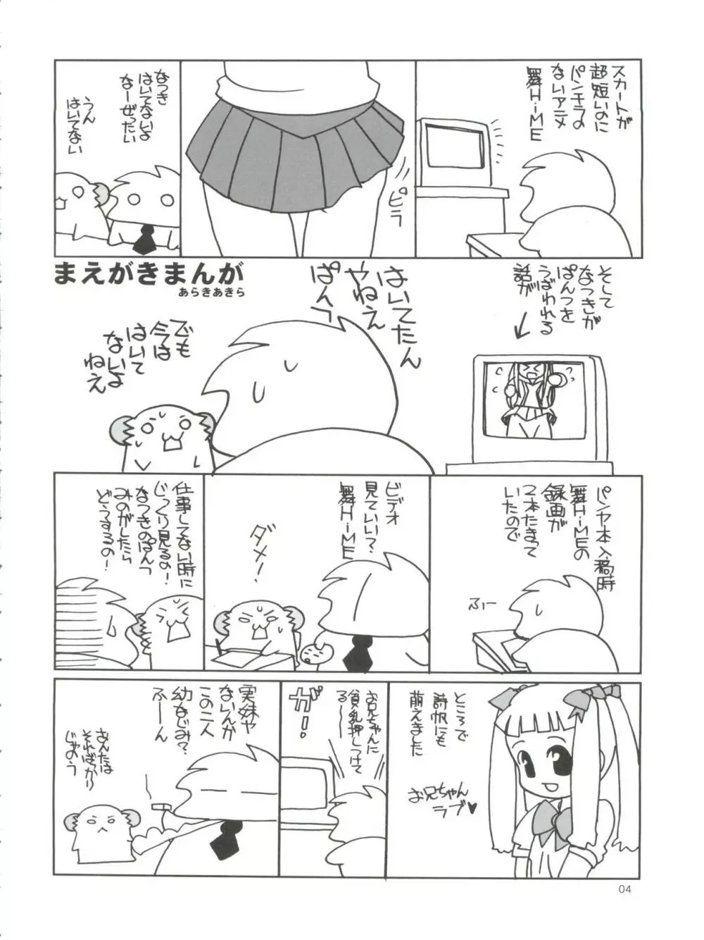 舞っちんぐなつきちゃん 4ページ