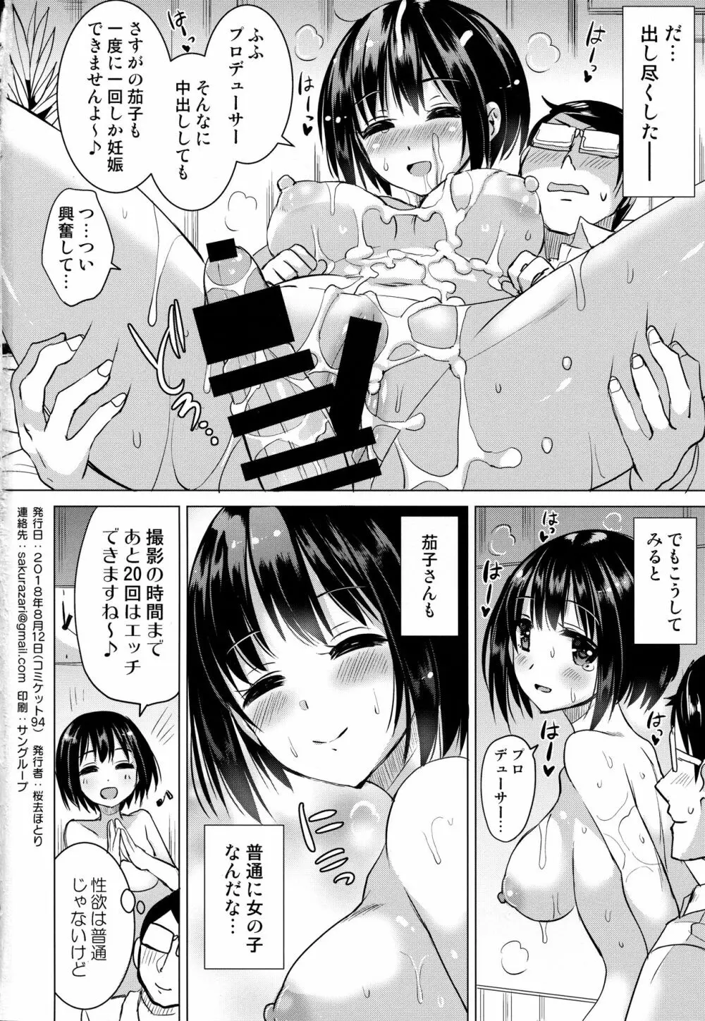 かこさんとふつうにエッチする本 17ページ