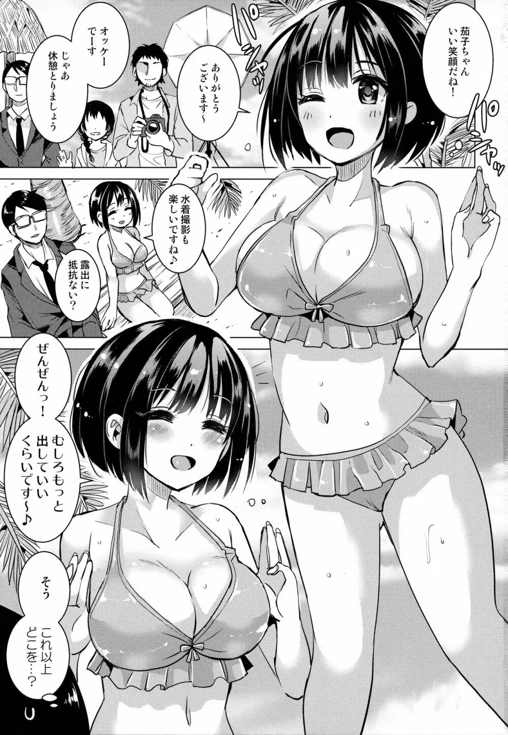 かこさんとふつうにエッチする本 2ページ