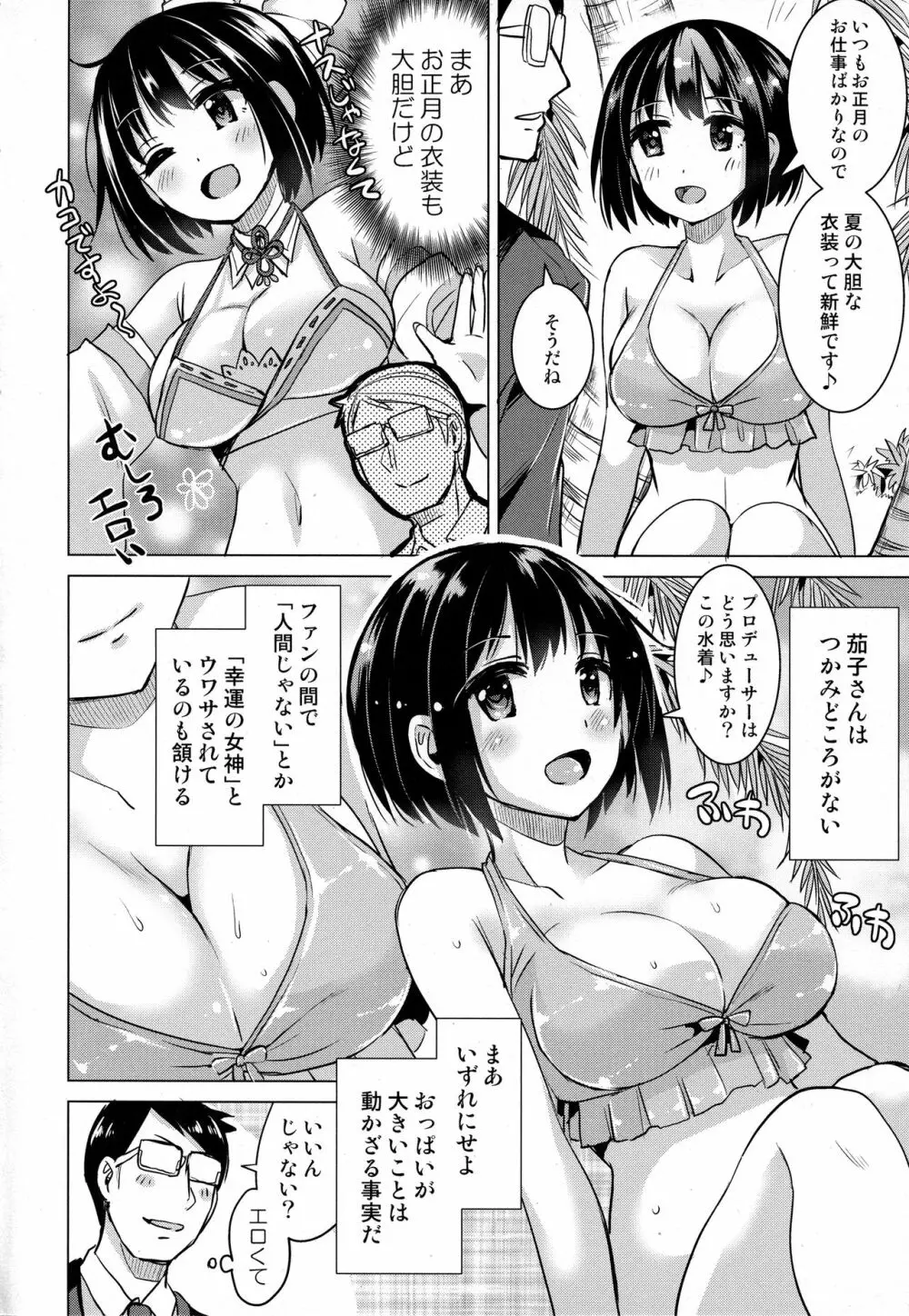 かこさんとふつうにエッチする本 3ページ