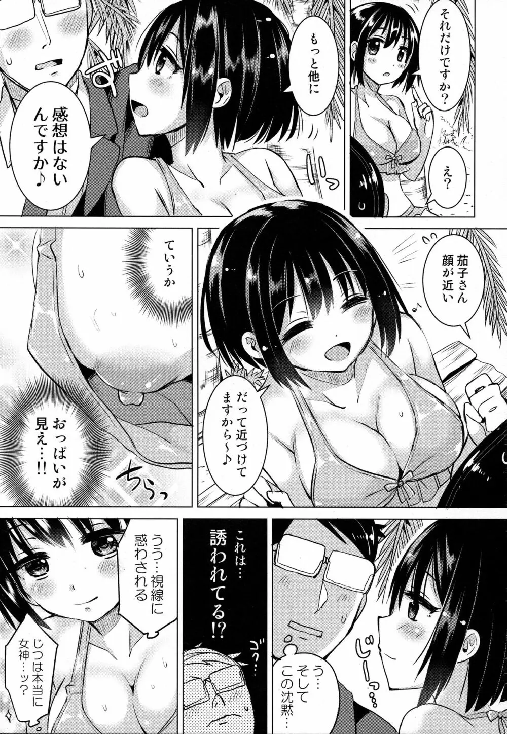 かこさんとふつうにエッチする本 4ページ