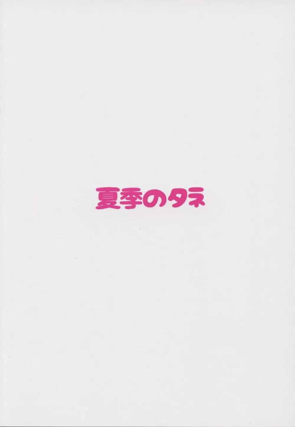 アズレンソープ部―ユニオン編― 22ページ