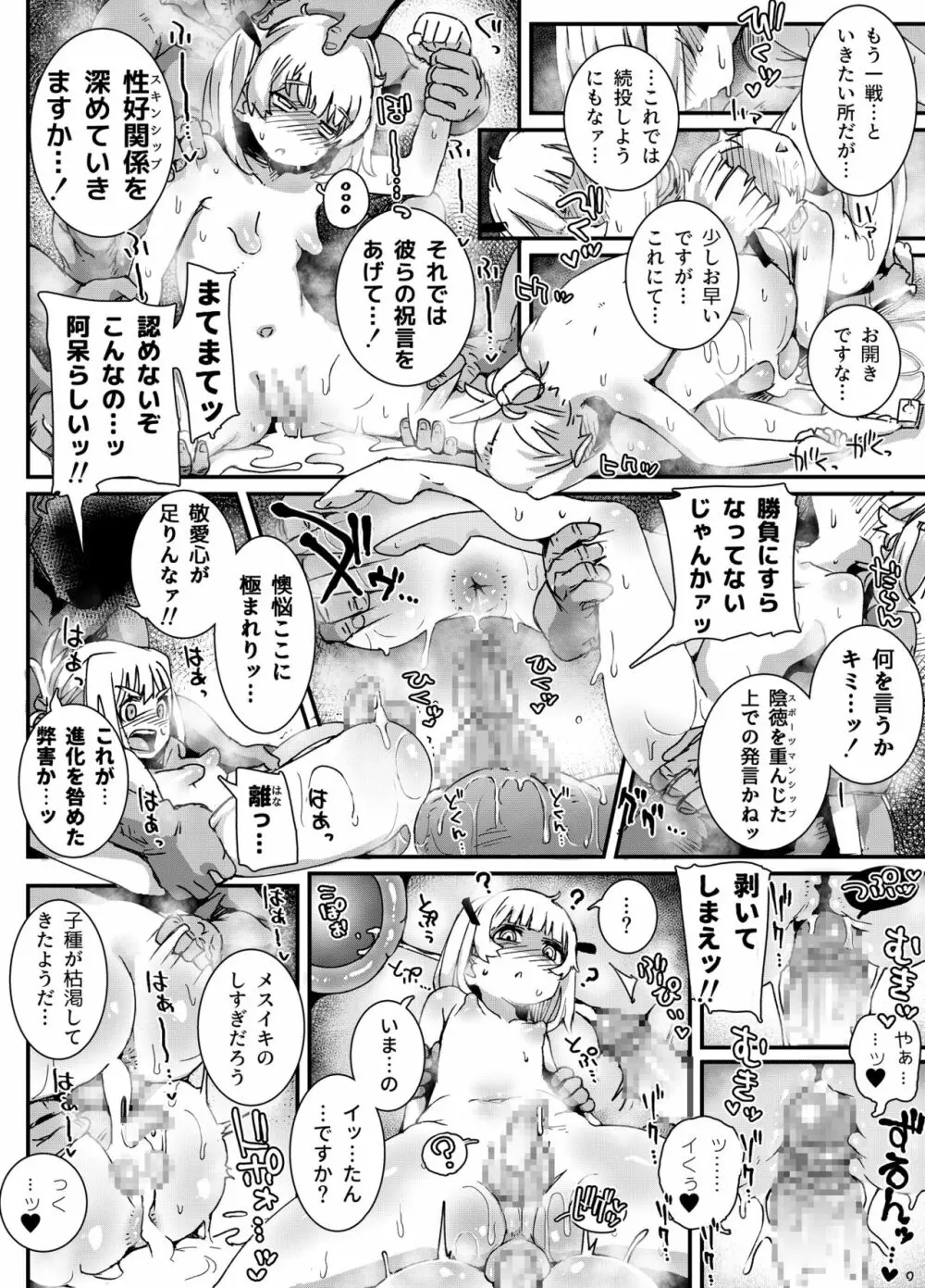 『男の娘おじさんと子宮売りの娼年』 25ページ