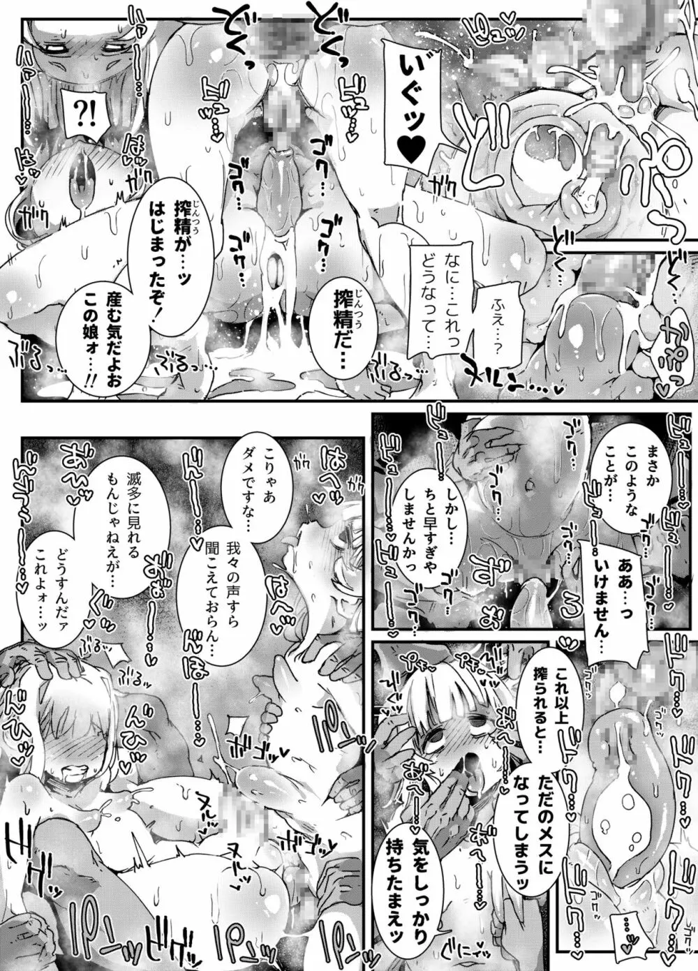 『男の娘おじさんと子宮売りの娼年』 29ページ