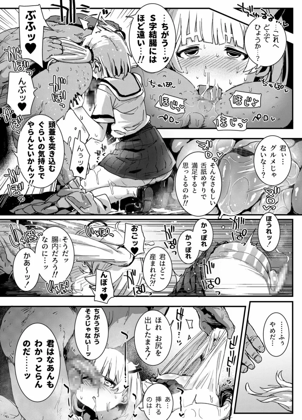 『男の娘おじさんと子宮売りの娼年』 6ページ