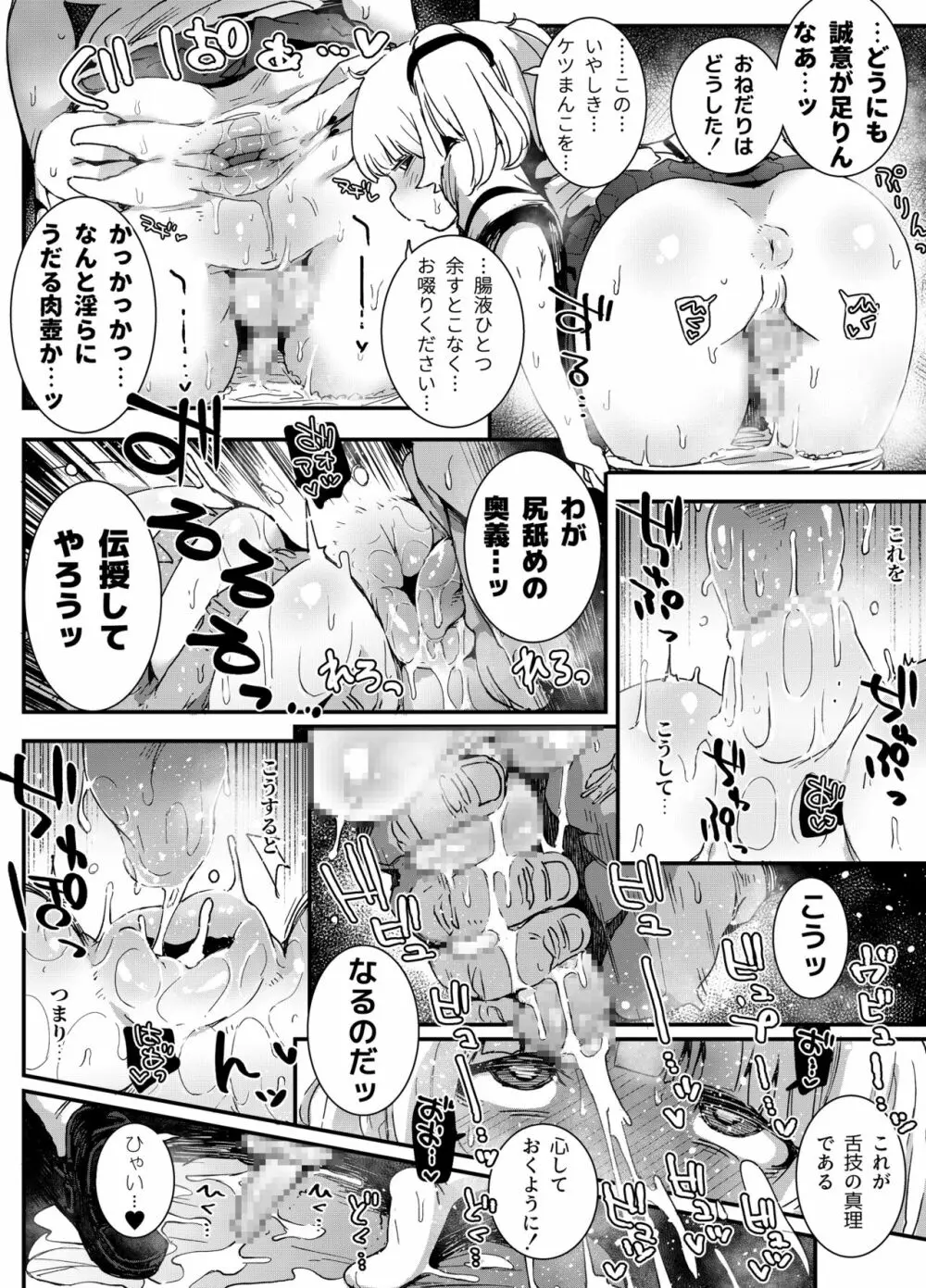 『男の娘おじさんと子宮売りの娼年』 7ページ