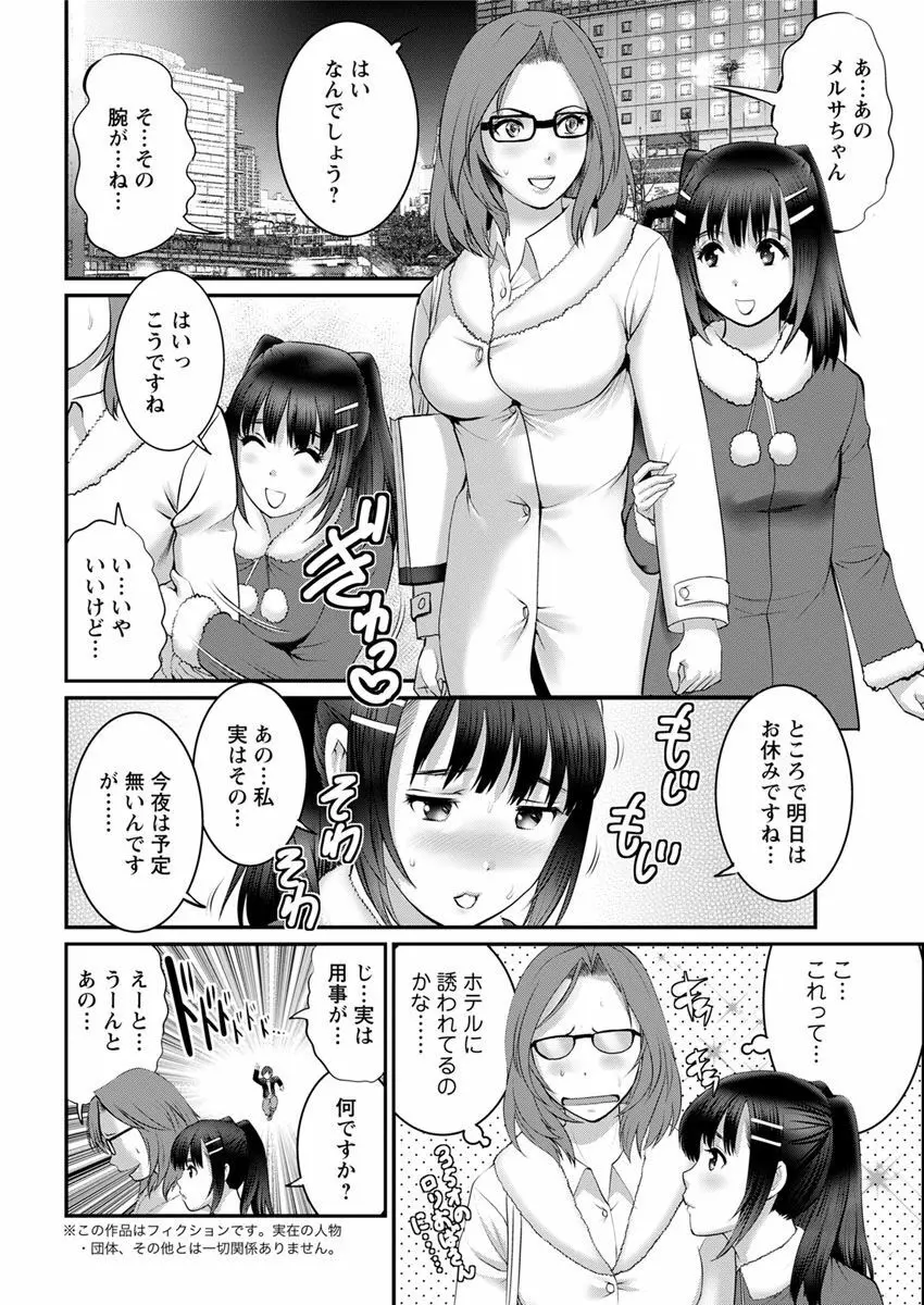 年増区育ちの豊島さん 284ページ