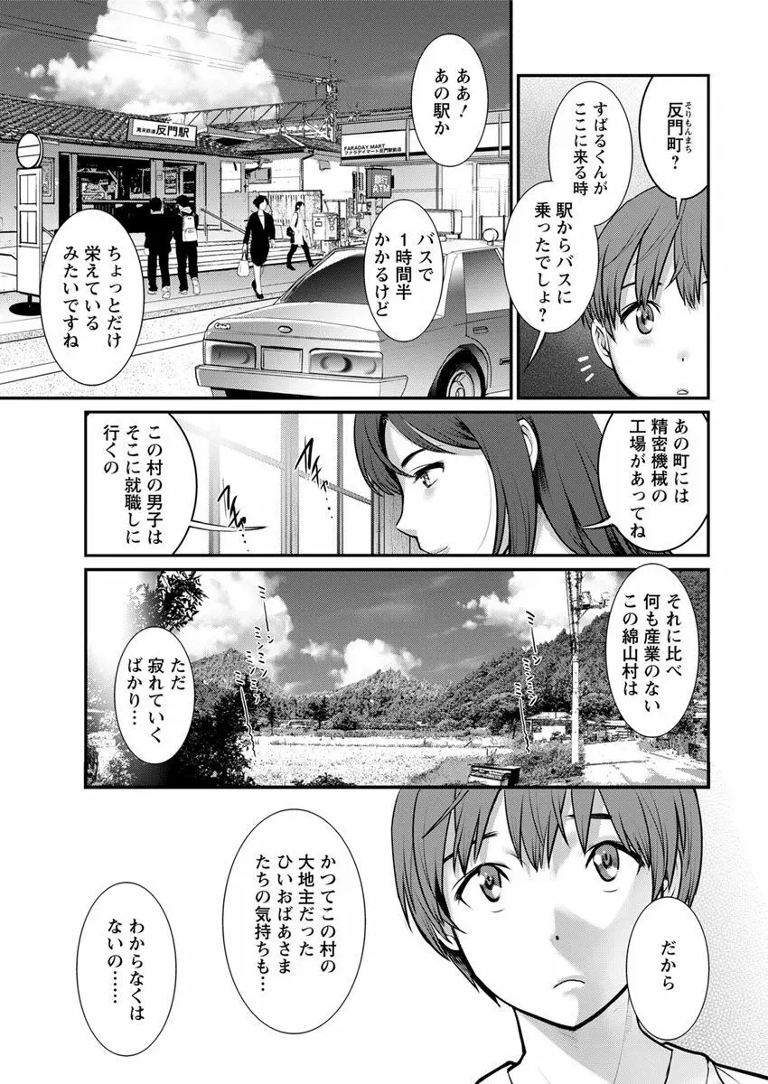 マナさんと母屋を離れて… 第1-2話 29ページ