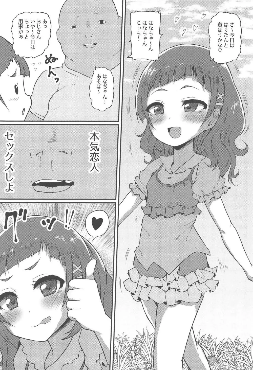 超めちょくそびっちはなちゃんなのです♡ 7ページ