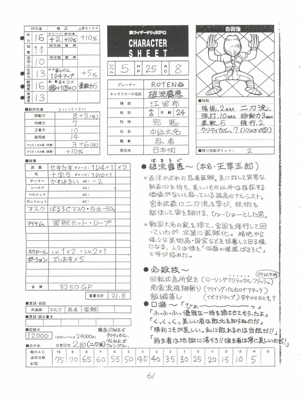 とろろいも もりひろ 61ページ