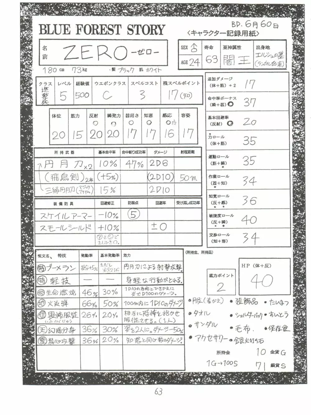 とろろいも もりひろ 63ページ