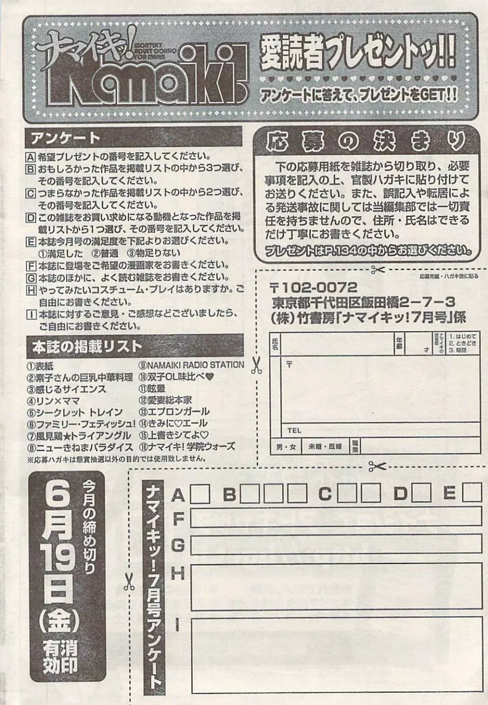 ナマイキッ！ 2009年7月号 262ページ