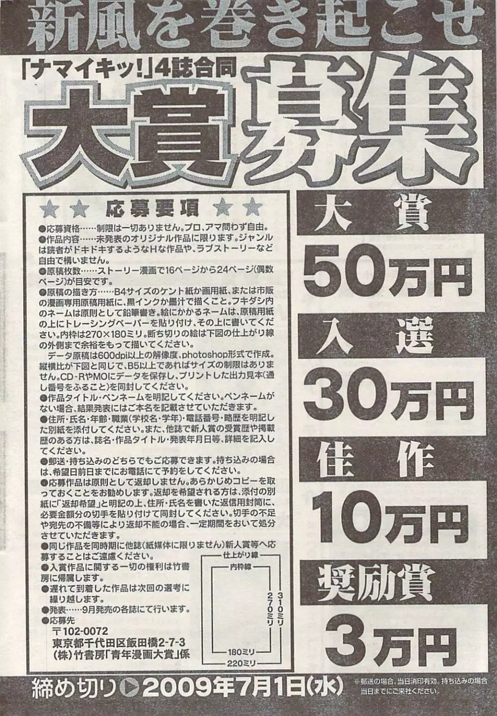 ナマイキッ！ 2009年7月号 266ページ