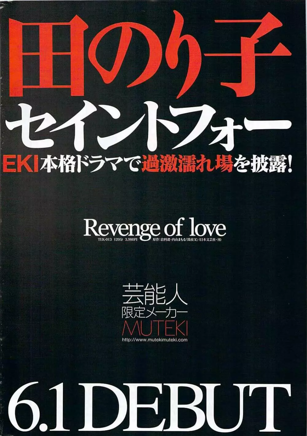 ナマイキッ！ 2009年7月号 272ページ