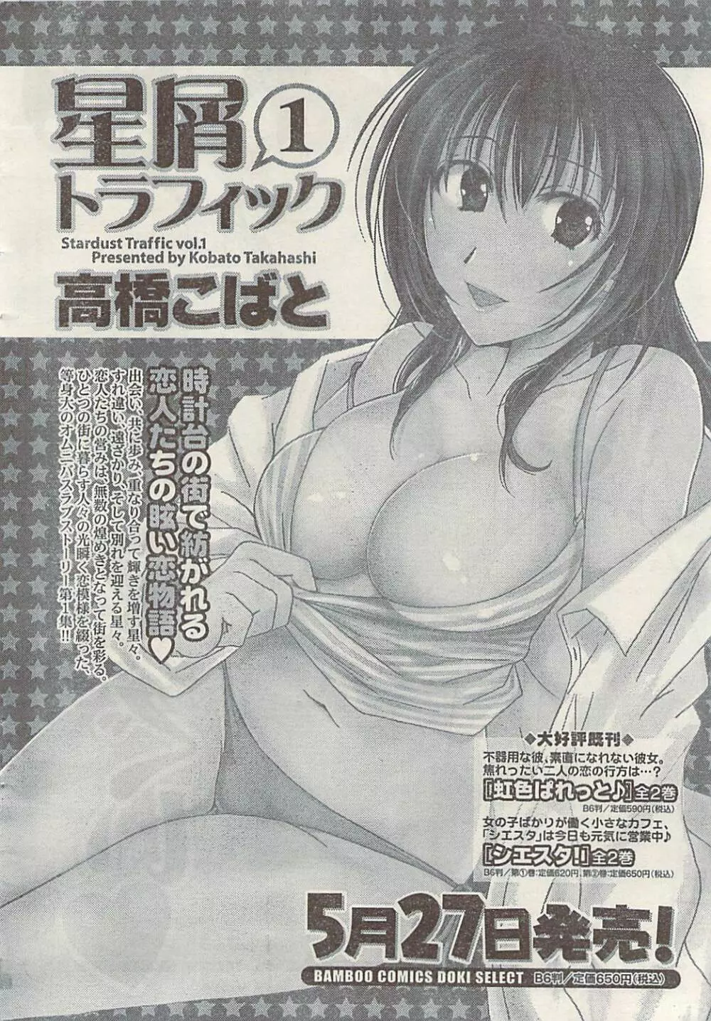 ナマイキッ！ 2009年7月号 28ページ