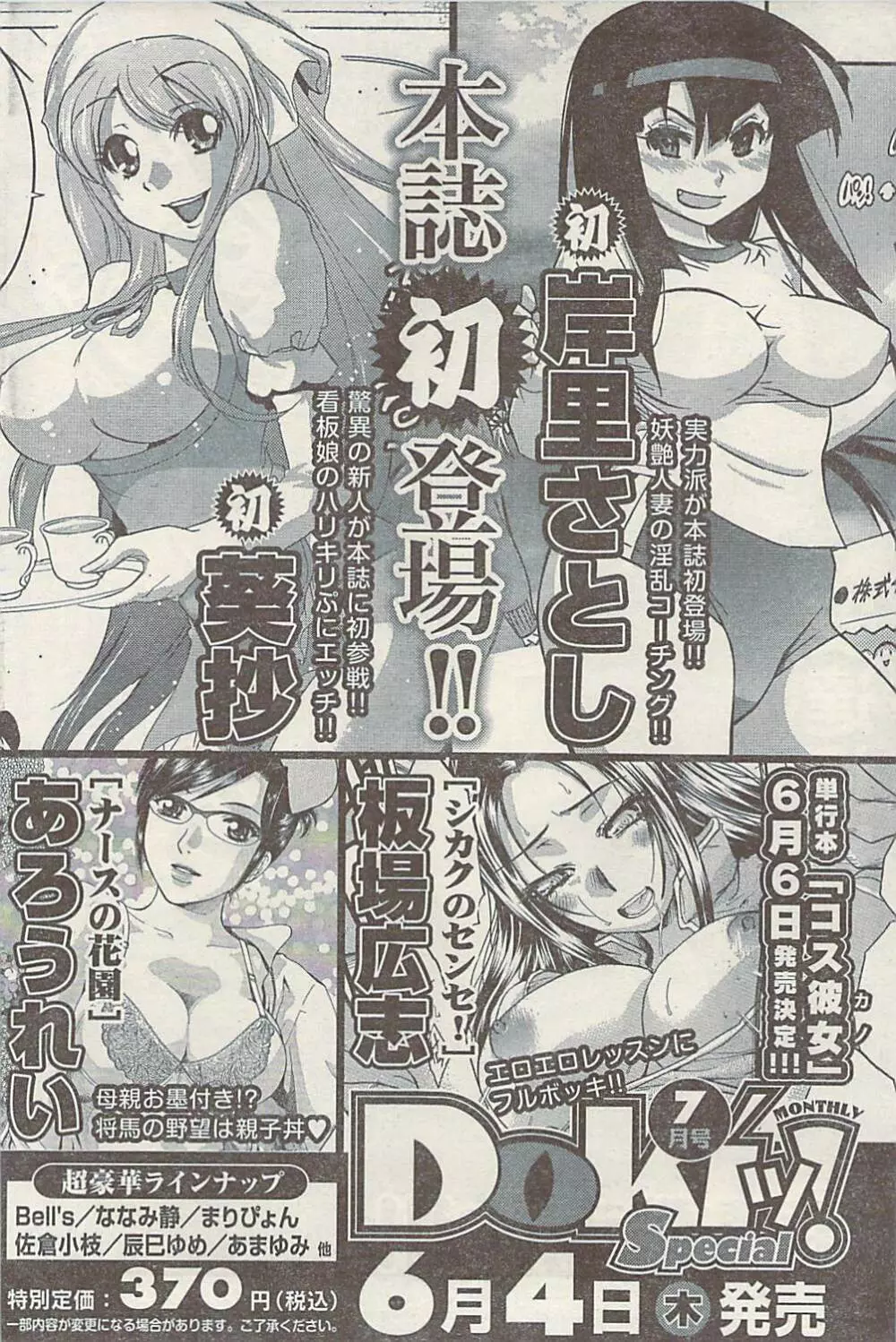 ナマイキッ！ 2009年7月号 98ページ