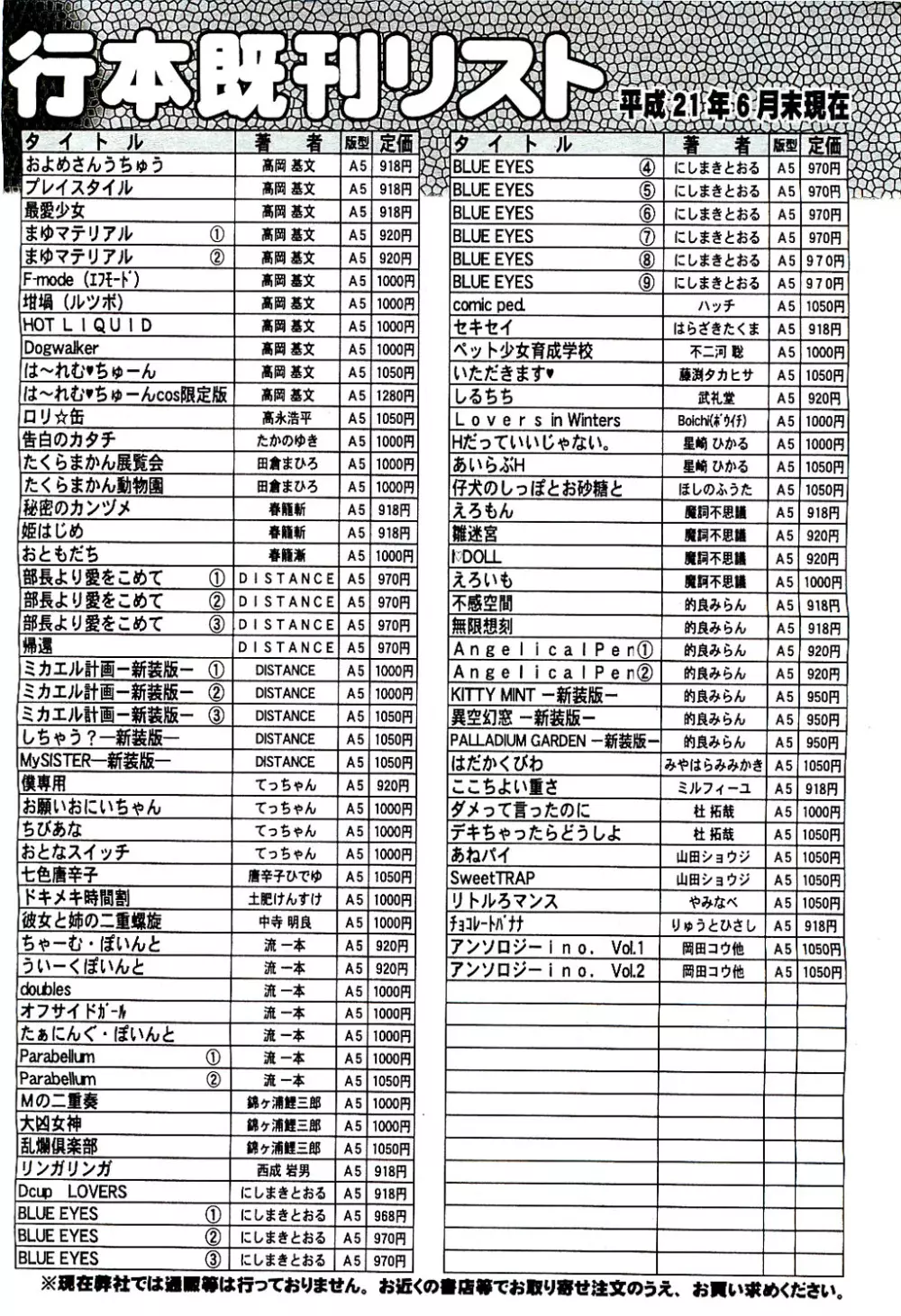 COMIC 阿吽 2009年8月号 VOL.158 488ページ