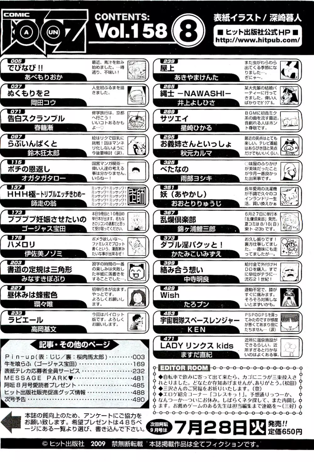 COMIC 阿吽 2009年8月号 VOL.158 494ページ