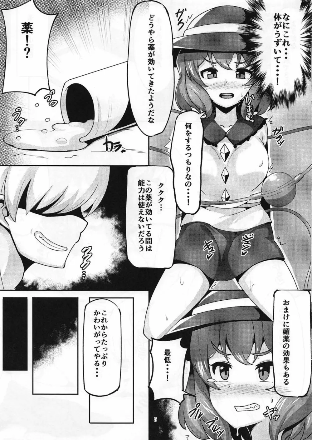 こいしちゃんとイチャイチャする本 4ページ