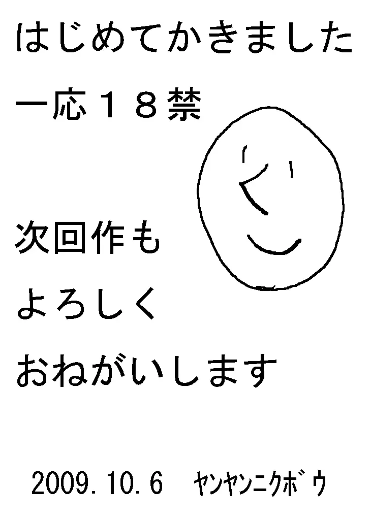 みつどもえヤンヤン 18ページ