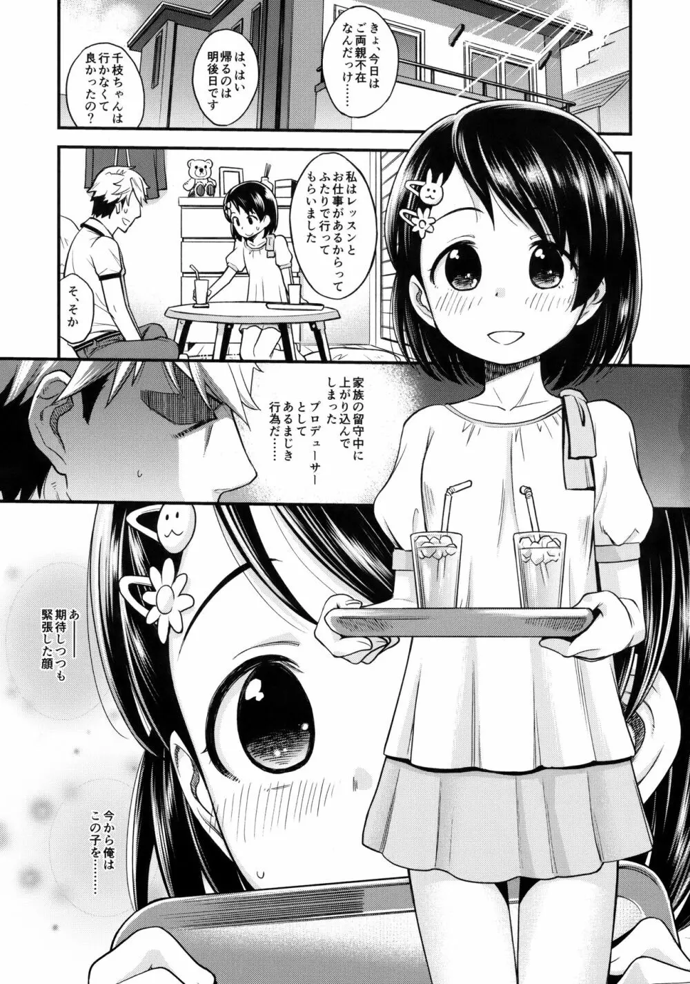 わるい子千枝ちゃん 2ページ