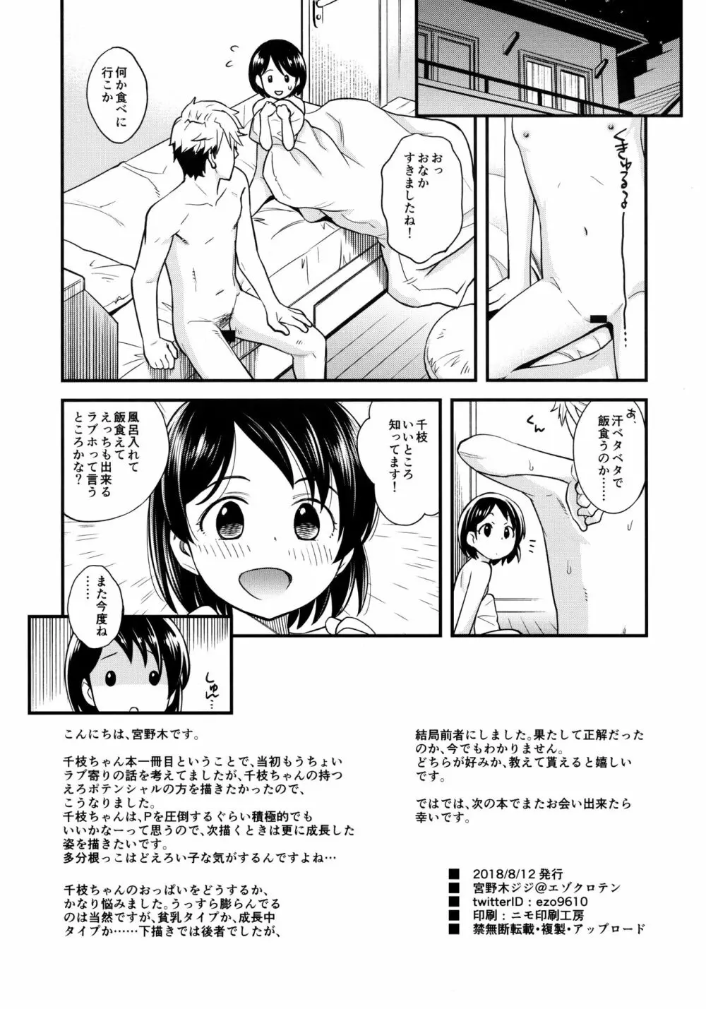 わるい子千枝ちゃん 25ページ