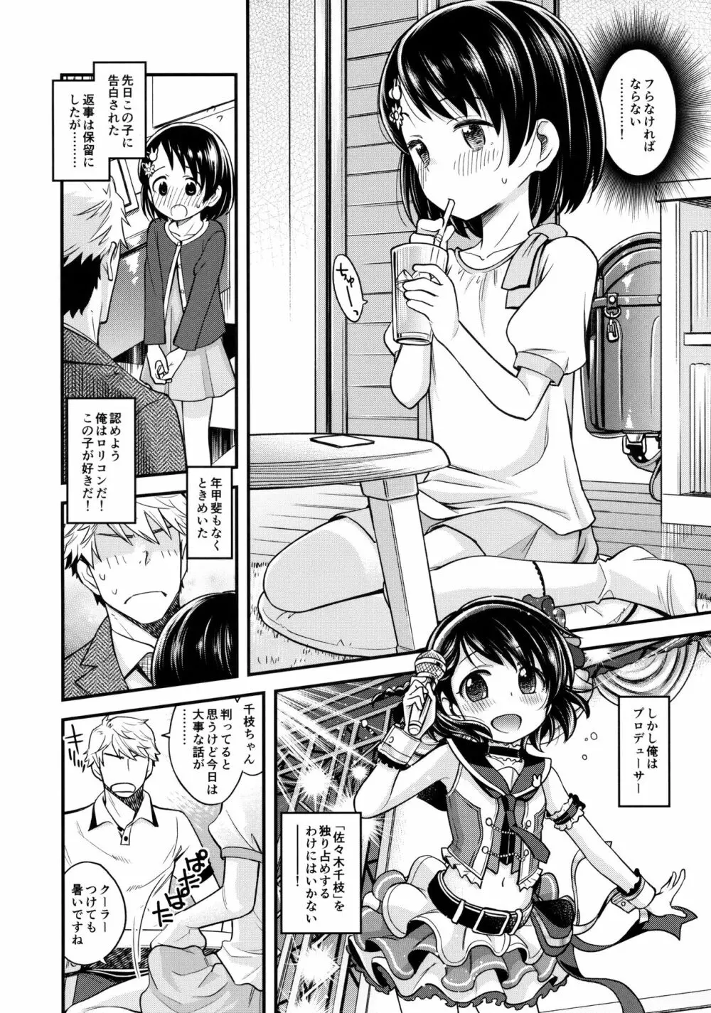 わるい子千枝ちゃん 3ページ