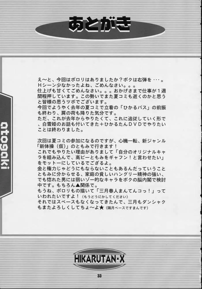 ひかるたん～そして伝説のナースへ～ 31ページ