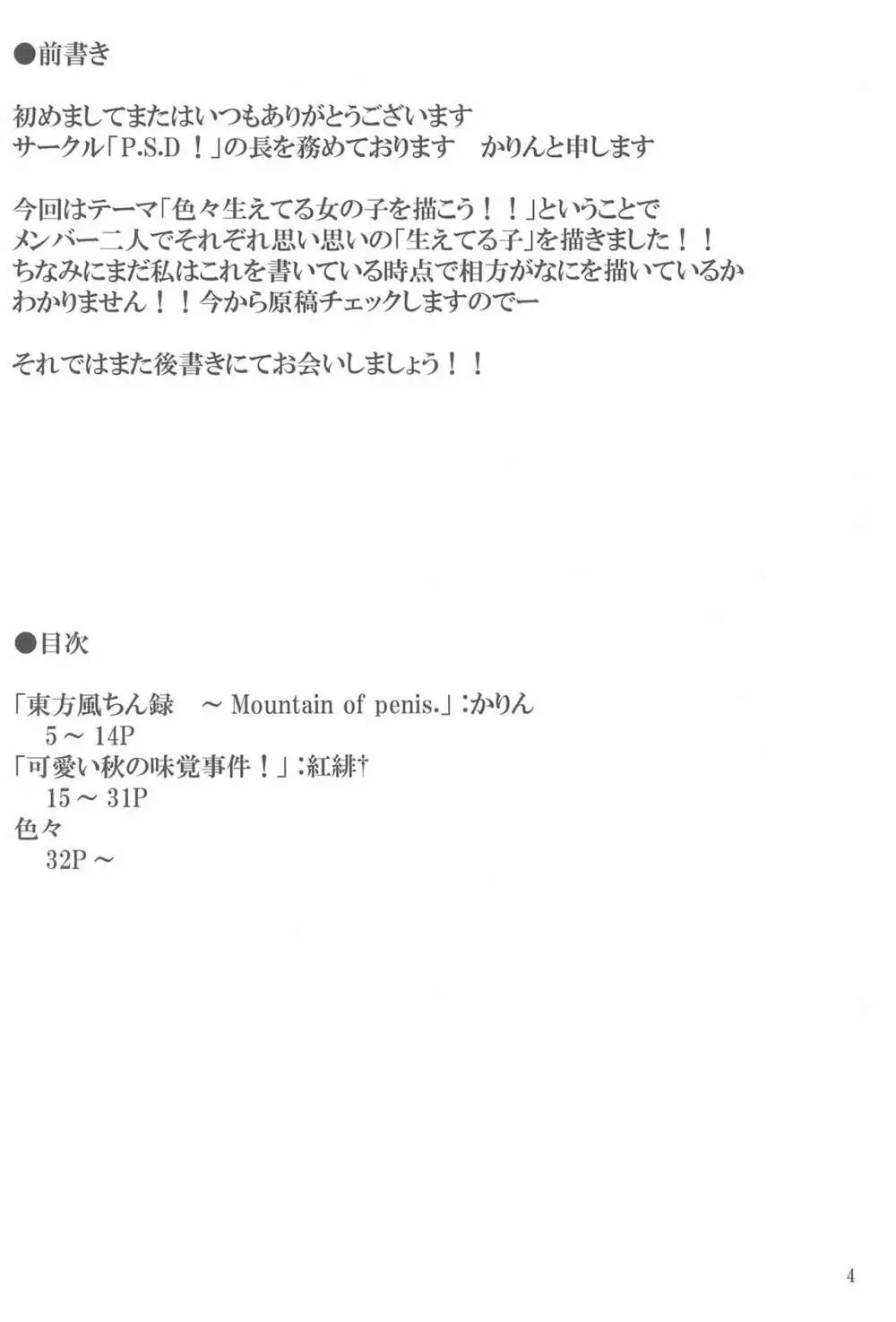 しっぽじゃないから恥ずかしくないもんっ!! 4ページ