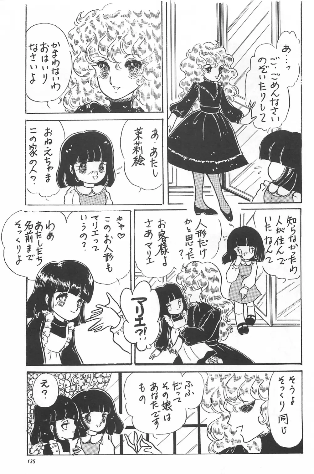 美少女症候群 137ページ