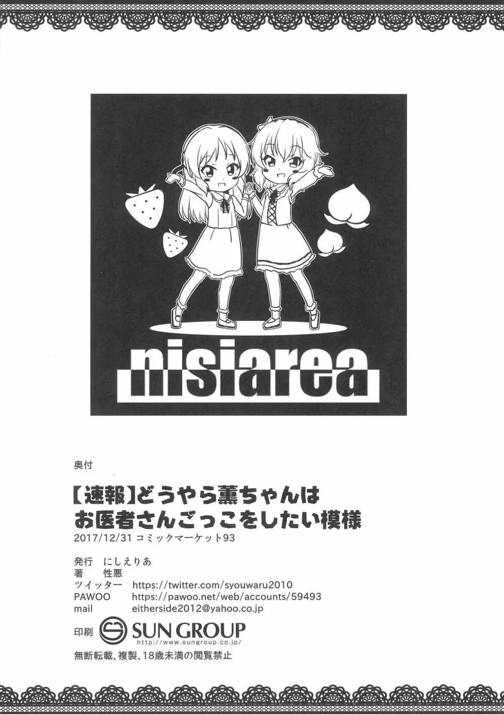 【速報】どうやら薫ちゃんはお医者さんごっこをしたい模様 16ページ