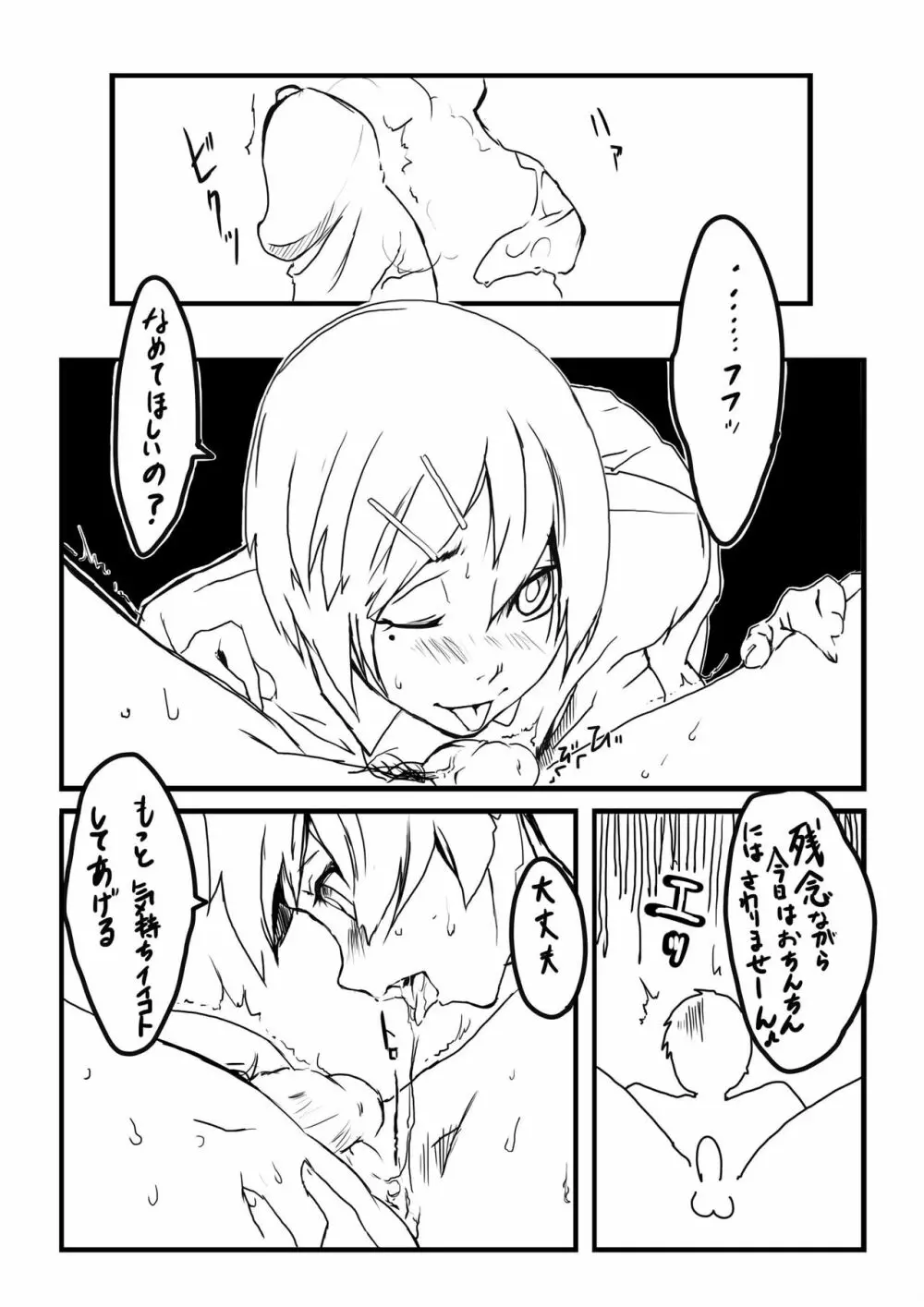 玉責めと前立腺責めのエロ漫画 2ページ