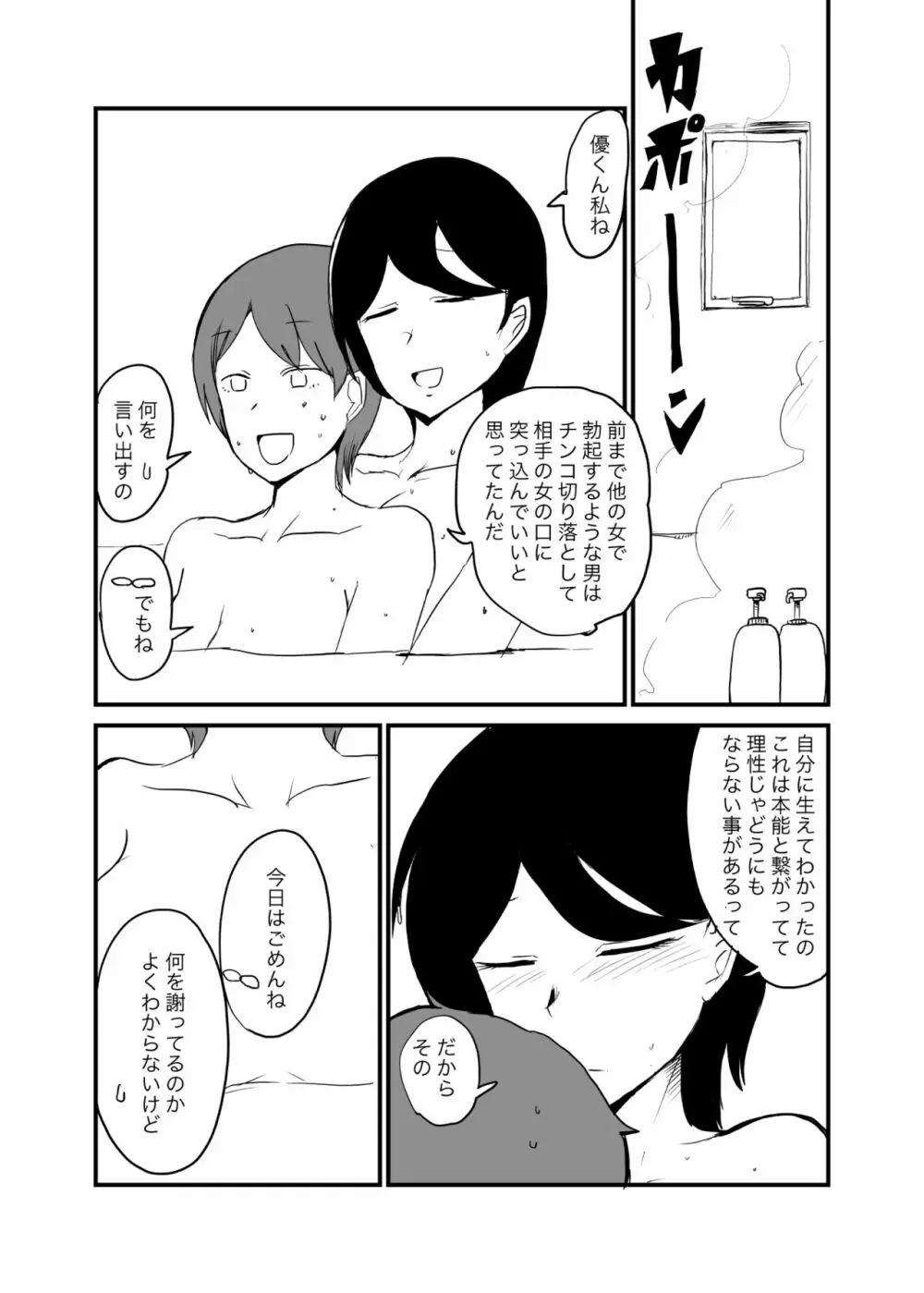 男女逆転妊活2 19ページ