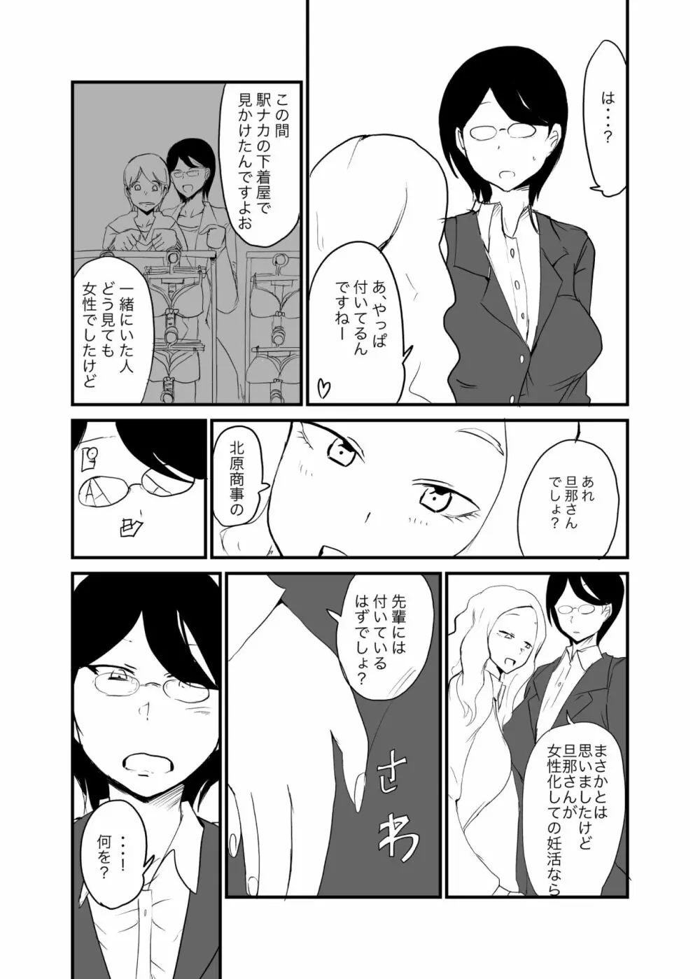 男女逆転妊活2 4ページ