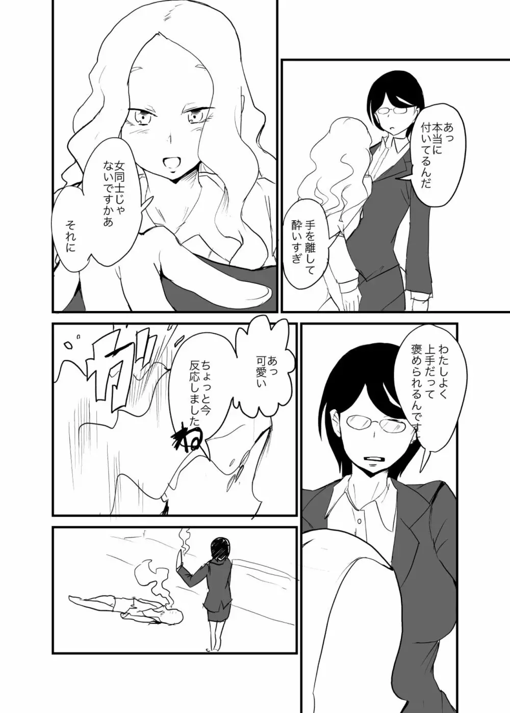 男女逆転妊活2 5ページ