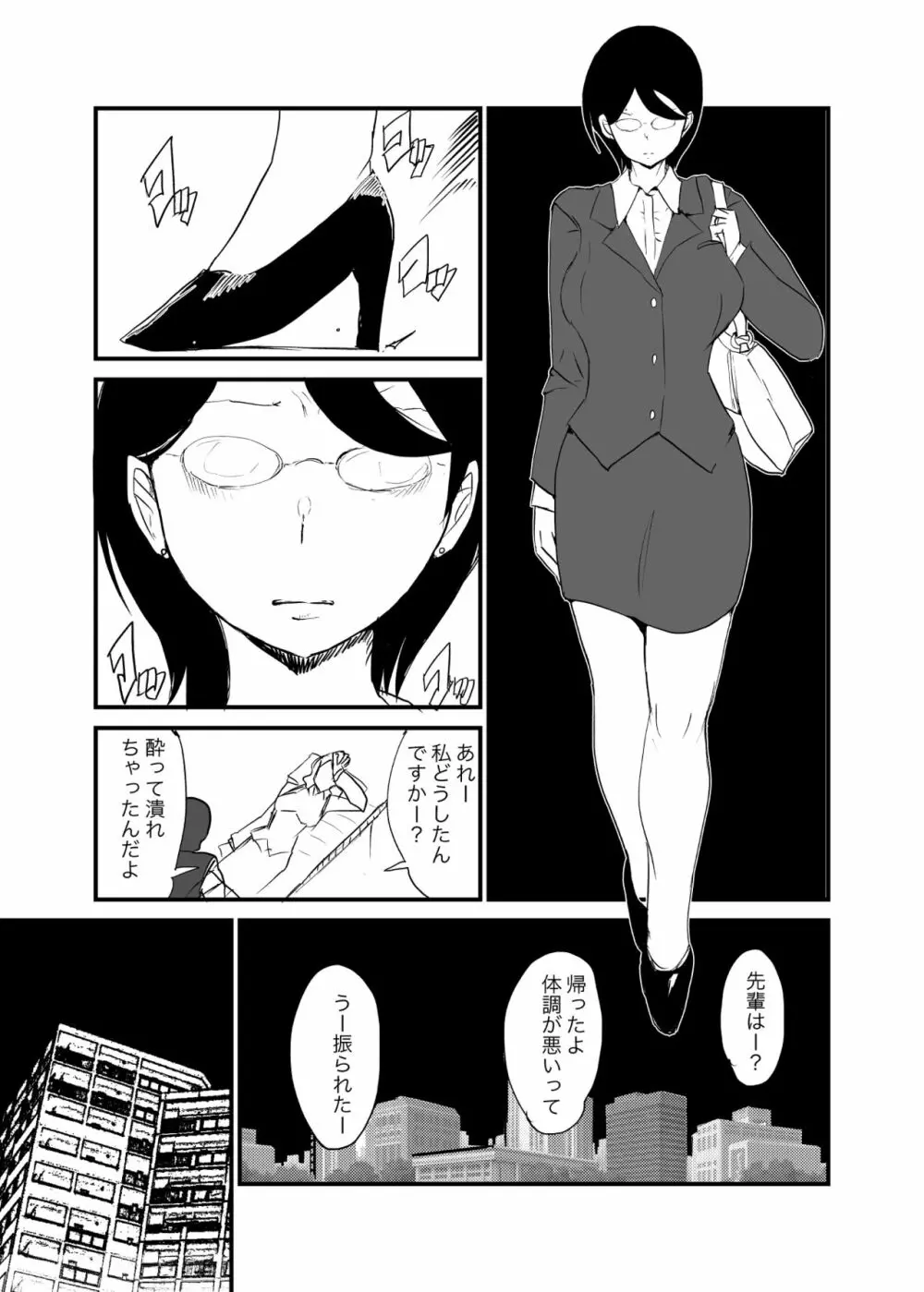 男女逆転妊活2 6ページ