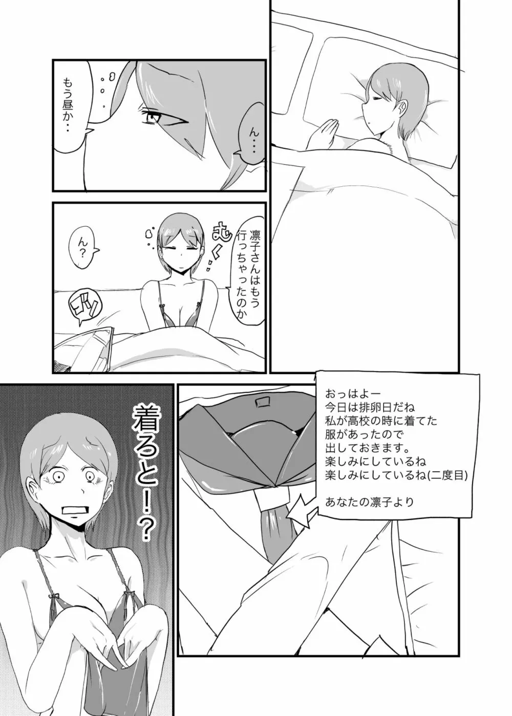 男女逆転妊活3 12ページ