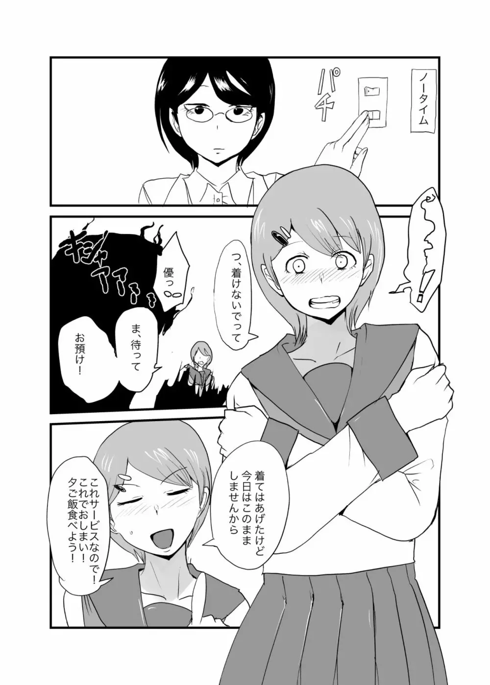 男女逆転妊活3 15ページ