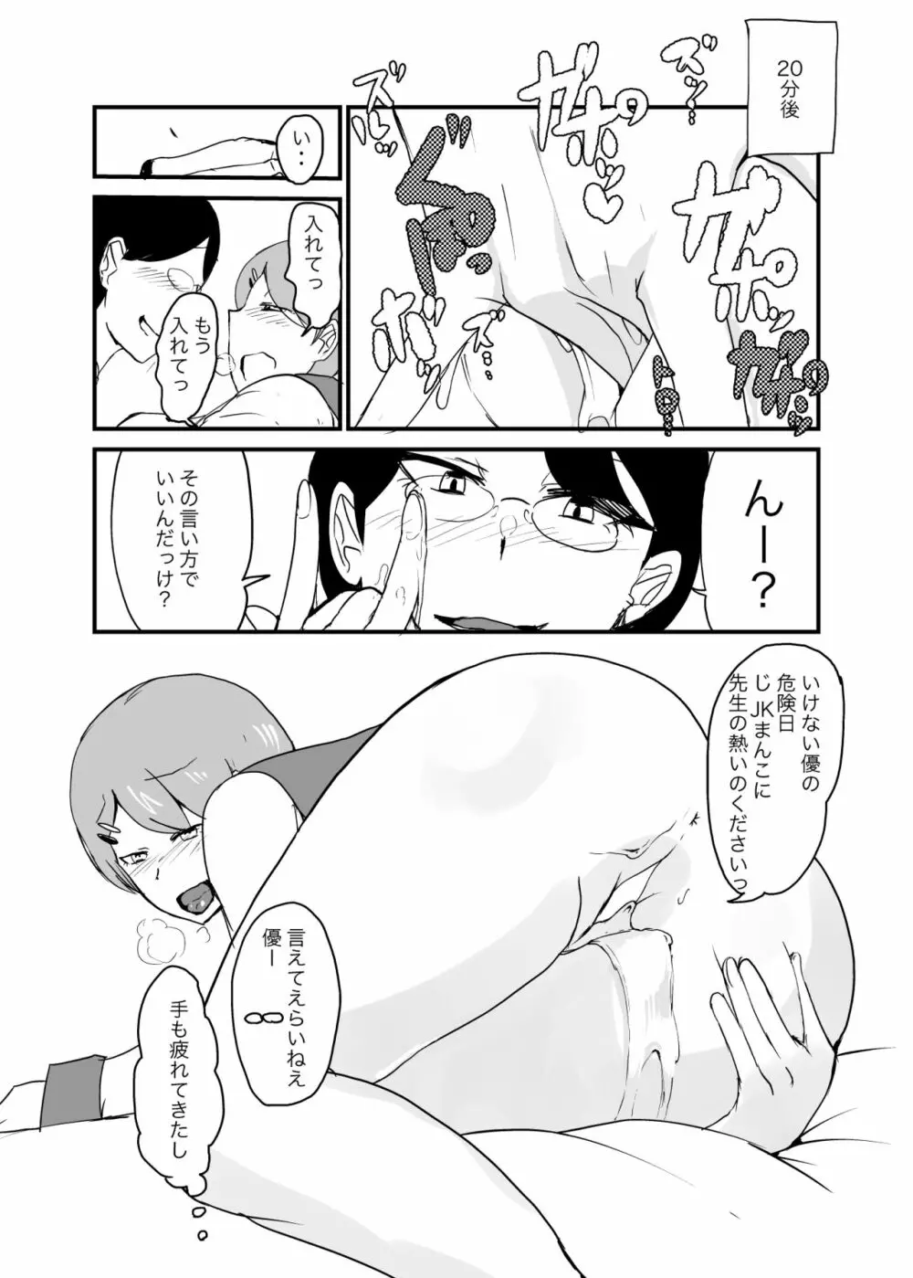 男女逆転妊活3 17ページ