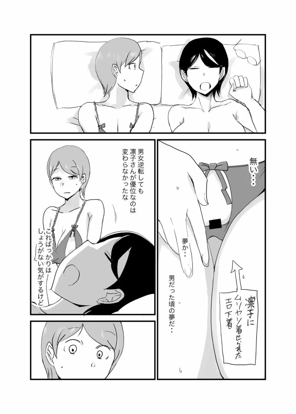 男女逆転妊活3 4ページ