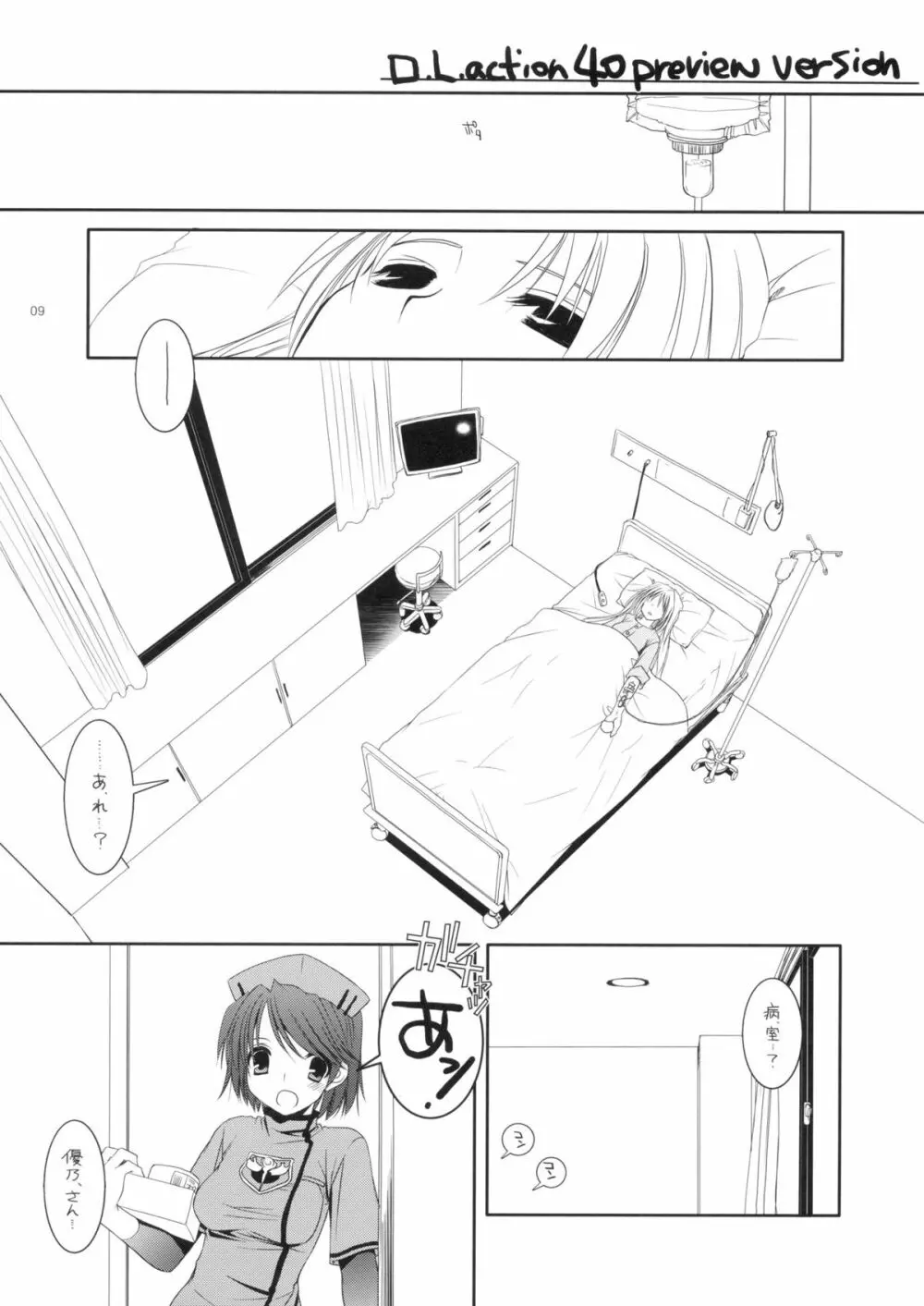 Rough Sketch 33 9ページ