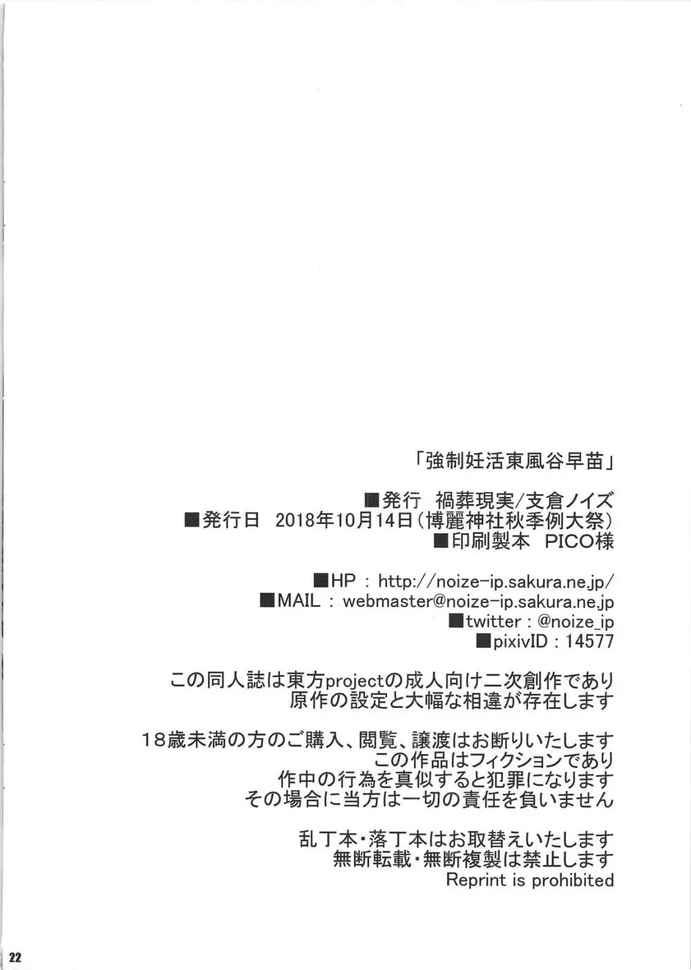 強制妊活東風谷早苗 21ページ