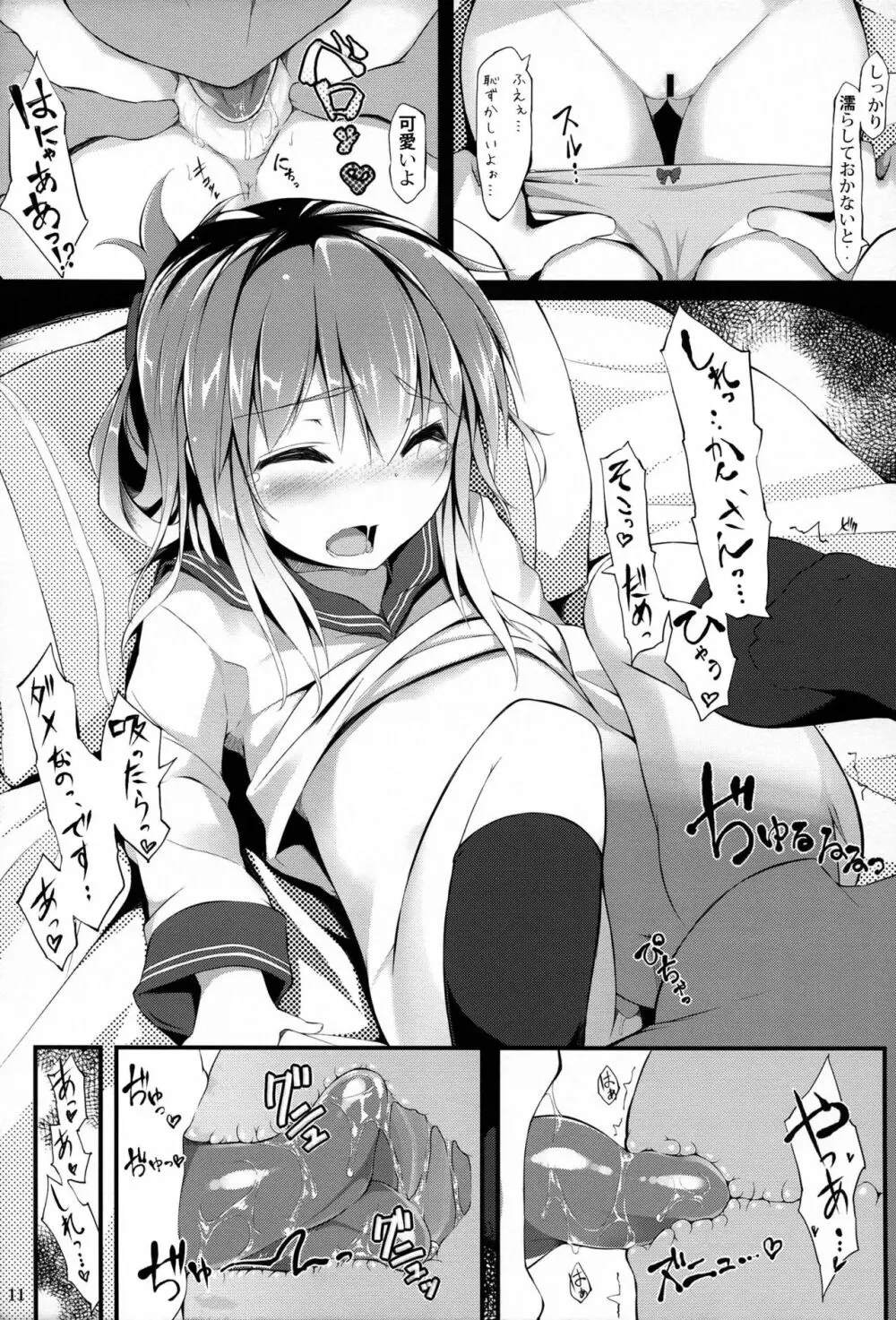 まったく、駆逐艦は最高だぜ!! 10ページ